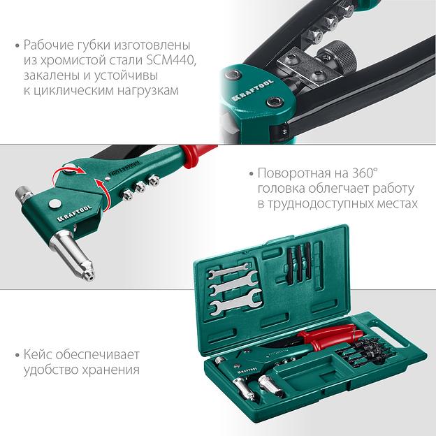 KRAFTOOL Combo3-M6, 360°, 3 вида заклёпок, комбинированный поворотный заклепочник в кейсе (31178) фото 5
