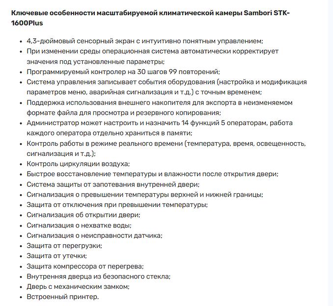 Климатическая камера Sambori STK-1600Plus масштабируемая фото 2