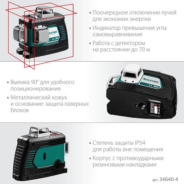 KRAFTOOL LL 3D #4, лазерный нивелир (34640-4) фото 4