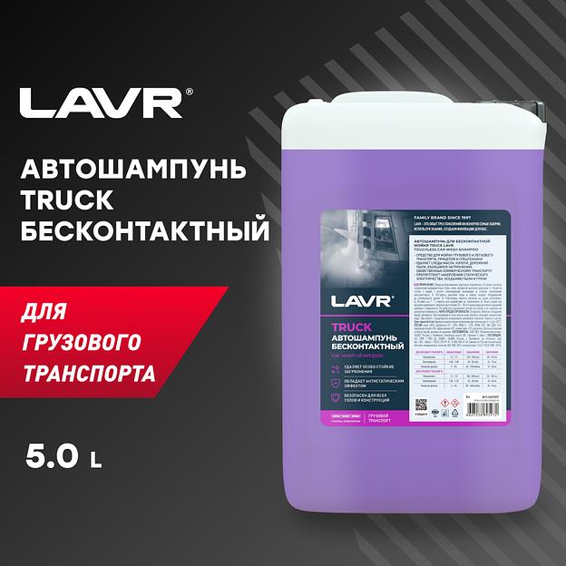 Автошампунь TRUCK LAVR, 5 л / Ln2347 фото 1