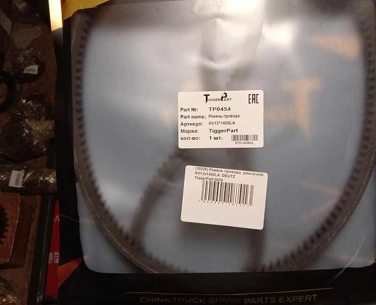 Ремень привода двигателя AV13x1400LA DEUTZ AV13x1400LA TiggerPart фото 2