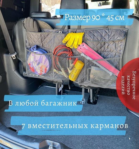 Органайзер в багажник ОПТ фото 1