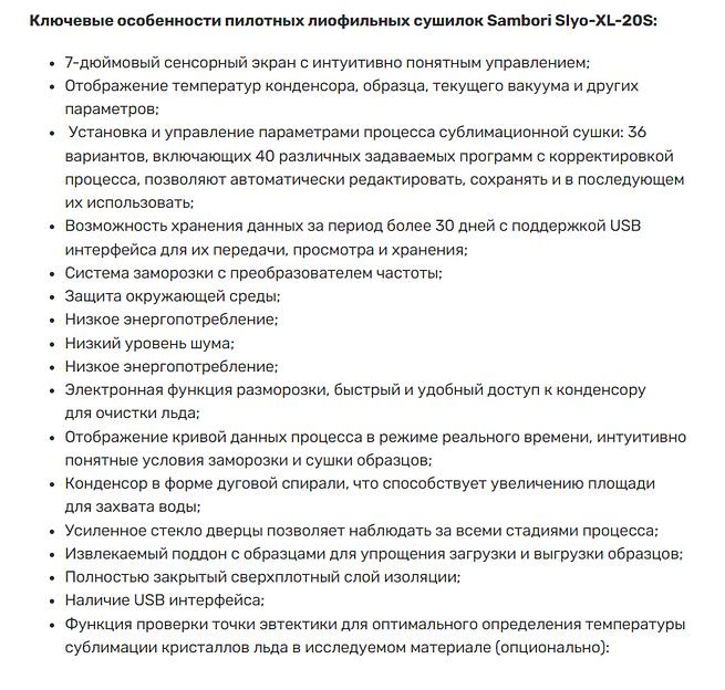 Пилотная лиофильная сушилка Sambori Slyo-XL-20S фото 2