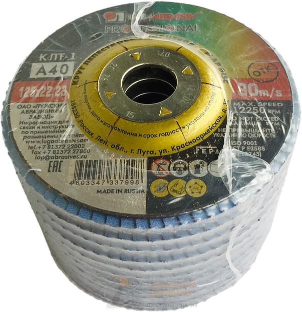 Круг лепестковый торцевой 125*22,2 Ткань А 40 /10 /80 фото 1