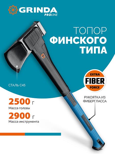 GRINDA S28, 2500/2800 г, 710 мм, Топор-колун, PRO-Line (20689) фото 2