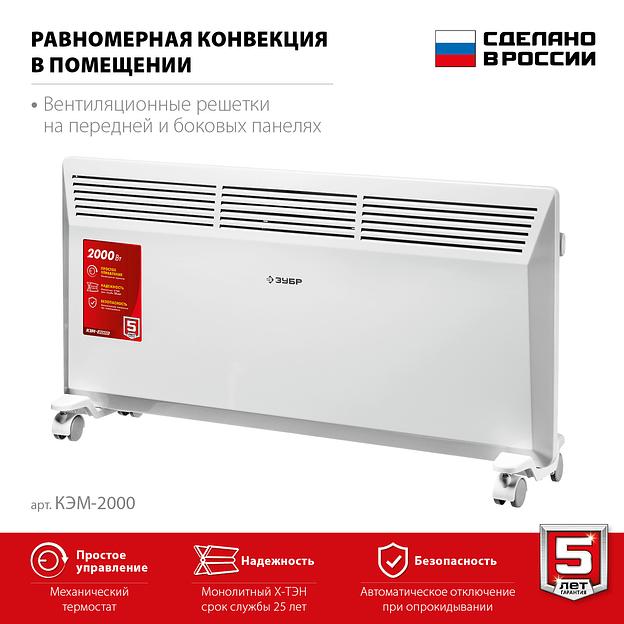 ЗУБР М серия 2 кВт, электрический конвектор (КЭМ-2000) фото 4