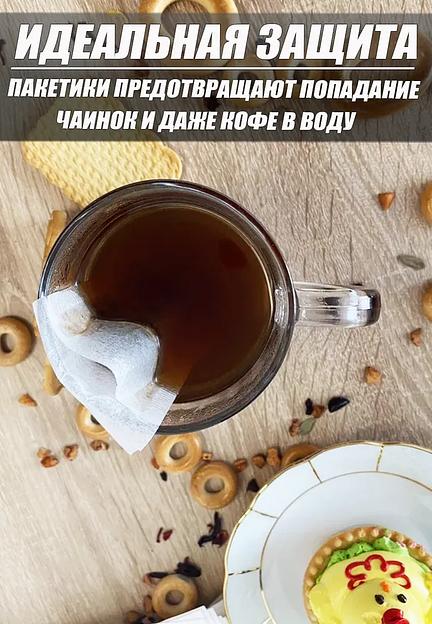 Фильтр пакеты для заваривания чая, кофе, трав 200 шт, опт фото 1