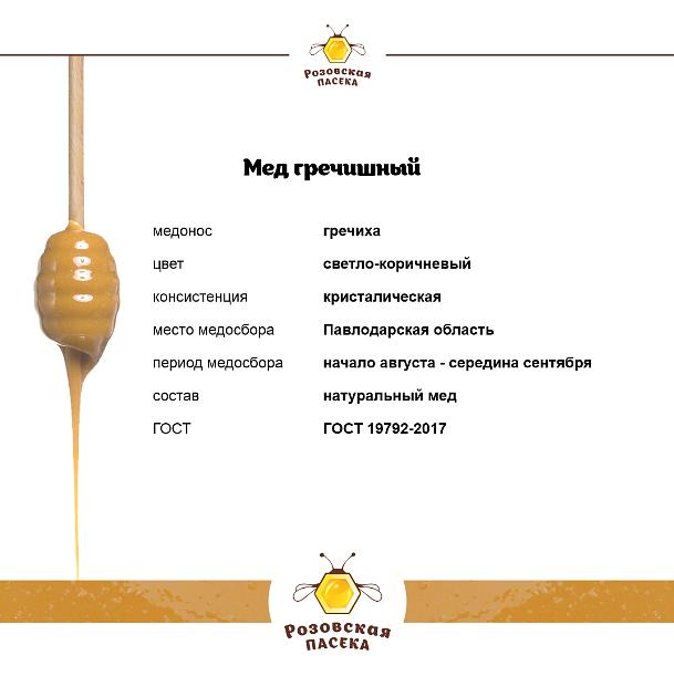 Мёд гречишный 700 г ОПТ фото 4