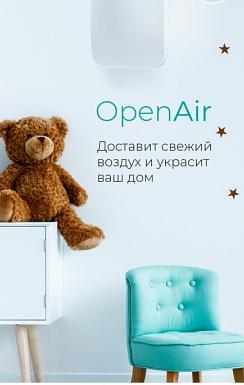 Проветриватель Vakio «OpenAir» фото 3