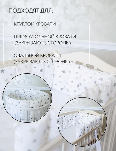 Бортики в кроватку для новорожденных детские комплект, звезды фото 3