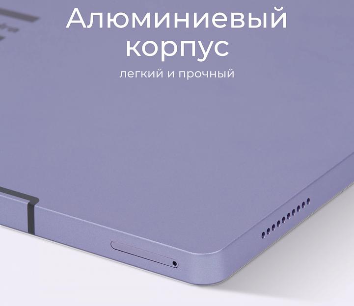 Планшет Kvadra TS11.02-2111-31 (2.4) 8C RAM6Gb ROM128Gb 10.95" IPS 2000x1200 KvadraOS фиолетовый 13Mpix 5Mpix BT WiFi 256Gb фото 8