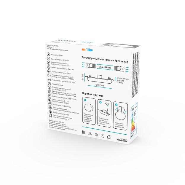 Светильник светодиодный встраиаемый LED ДВО 22 Вт 2200 Лм 4000К IP20 d167х29 мм монт d135 мм Elementary Gauss Gauss 9034460224 фото 6