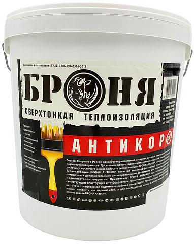 Жидкая теплоизоляция «Броня Антикор» 20 л ОПТ фото 1