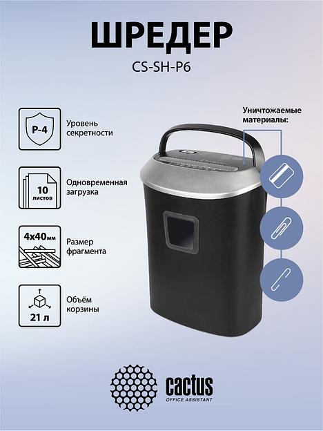 Шредер Cactus CS-SH-P6 черный (секр.P-4) фрагменты 10лист. 21лтр. скрепки скобы пл.карты фото 6