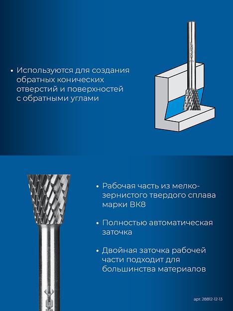 ЗУБР 12х13 мм, тип N (обратный конус, угол 30°), хв-к 6 мм, твердосплавная борфреза, ПРОФЕССИОНАЛ (28812-12-13) фото 7