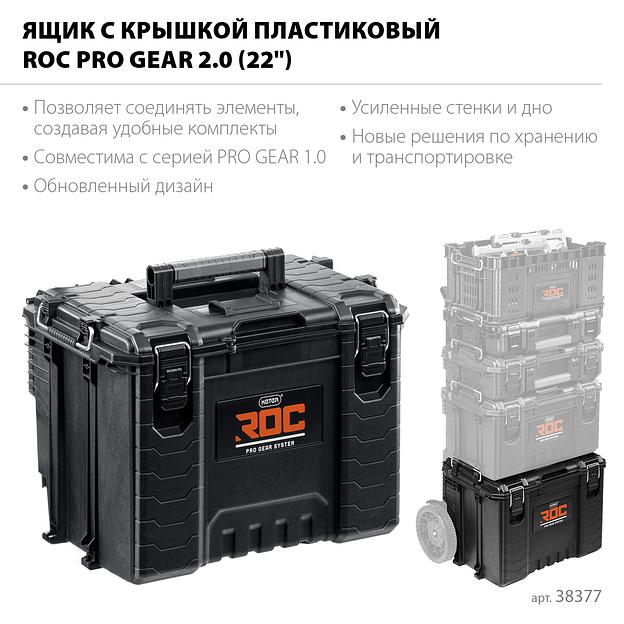 KETER ROC PRO GEAR 2.0 (22″) пластиковый ящик с крышкой (38377) фото 3