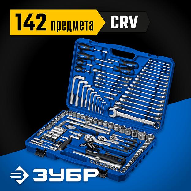 ЗУБР Универсал-142, 142 предм., (1/2″+ 3/8″+ 1/4″), универсальный набор инструмента, Профессионал (27670-H142) фото 2