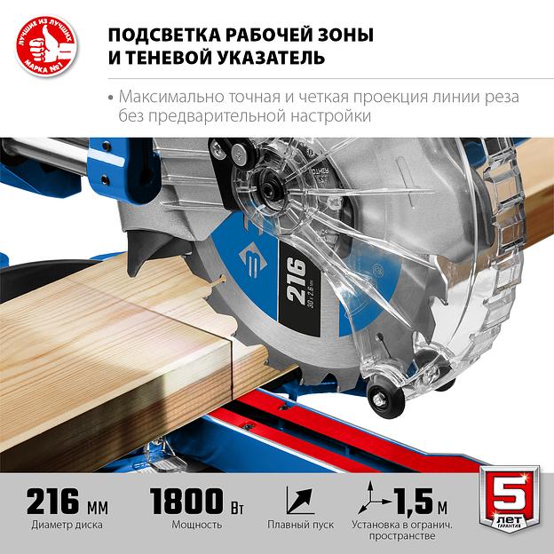 Пила торцовочная с протяжкой Зубр серия «Профессионал» ППТ-216-П ОПТ фото 5
