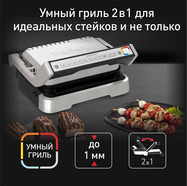 Электрогриль Tefal Optigrill GC772D30 2100Вт серый/черный фото 2