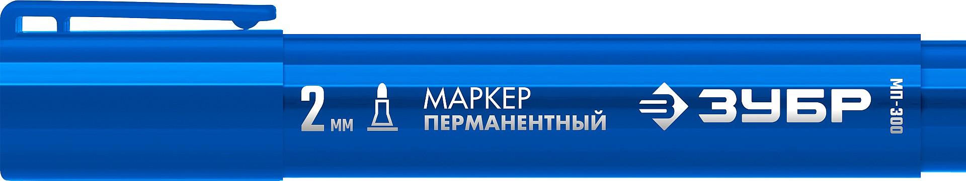 ЗУБР МП-300 синий, 2 мм перманентный маркер (06322-7) фото 2