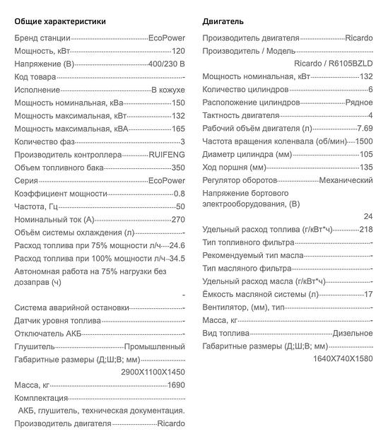 Дизельный генератор Ecopower АД120-T400ECO в кожухе ОПТ фото 4