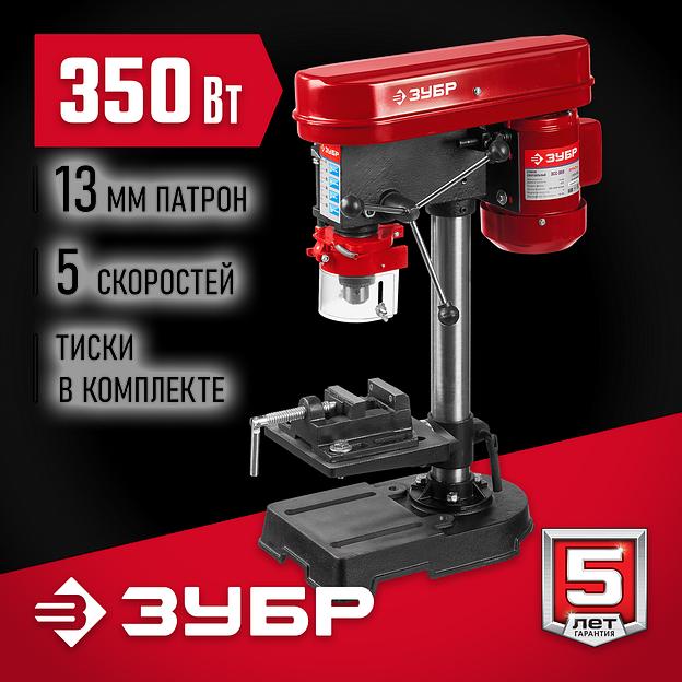 ЗУБР 350 Вт, 13 мм, вертикально - сверлильный станок (ЗСС-350) фото 2
