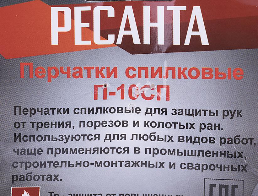 Перчатки спилковые П-10СП Ресанта фото 10