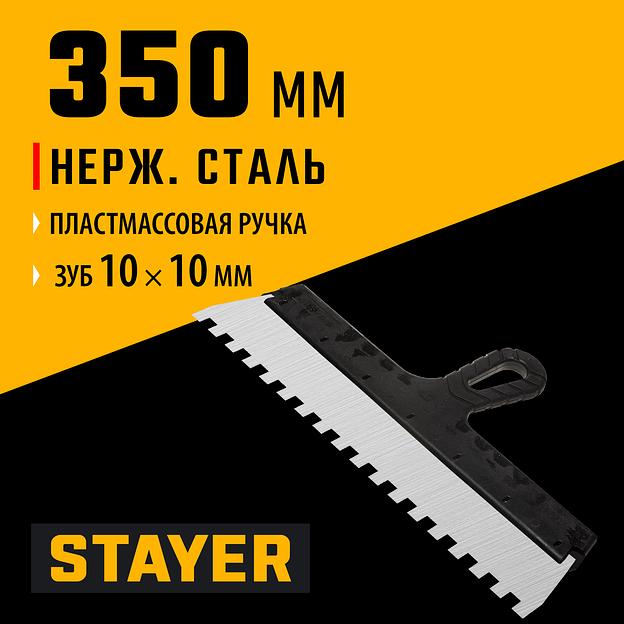 STAYER 350 мм, зуб 10 х 10 мм, пластиковая ручка, зубчатый, нержавеющий фасадный шпатель (1009-35-10) фото 2