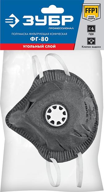 ЗУБР ФГ-80 коническая, с угольным слоем, класс защиты FFP1, с клапаном выдоха, фильтрующая полумаска (11168) фото 5