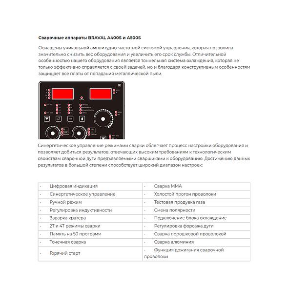 Сварочный полуавтомат BRAVAL A500S фото 7