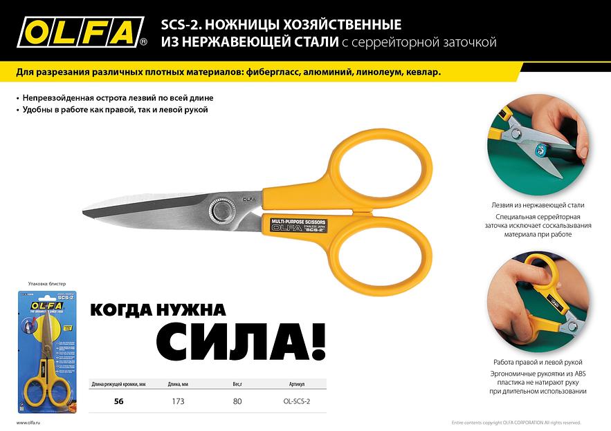 OLFA 178 мм, большие хозяйственные ножницы (OL-SCS-2) фото 6