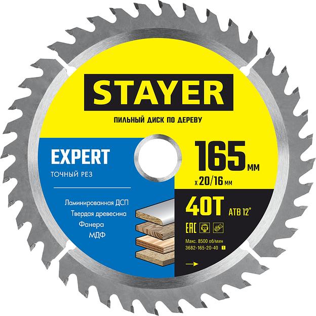 STAYER Expert, 165 x 20/16 мм, 40T, точный рез, пильный диск по дереву (3682-165-20-40) фото 1