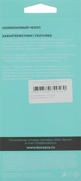 Чехол (клип-кейс) BoraSCO для Realme 10 4G 71180 прозрачный фото 9