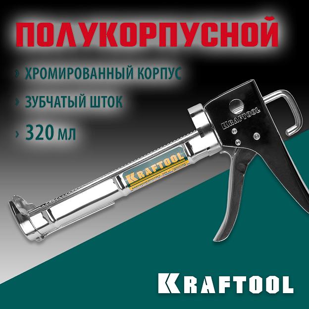 KRAFTOOL Chrome 320 мл, полукорпусной пистолет для герметика (06671) фото 2