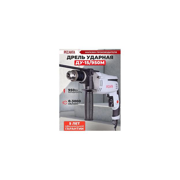 Дрель ударная Ресанта ДУ-15/950М [75/8/4] фото 1