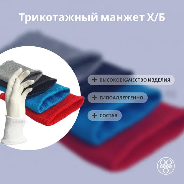 Трикотажный манжет Х/Б фото 1