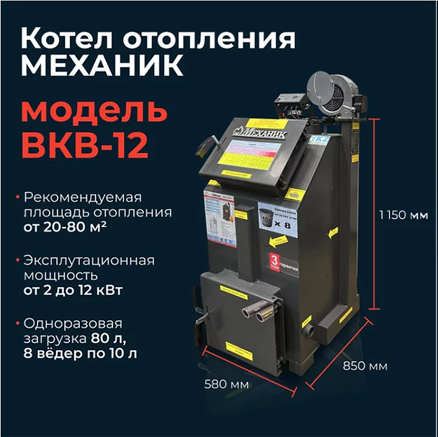 Котёл твердотопливный МЕХАНИК ВКВ-12 фото 2