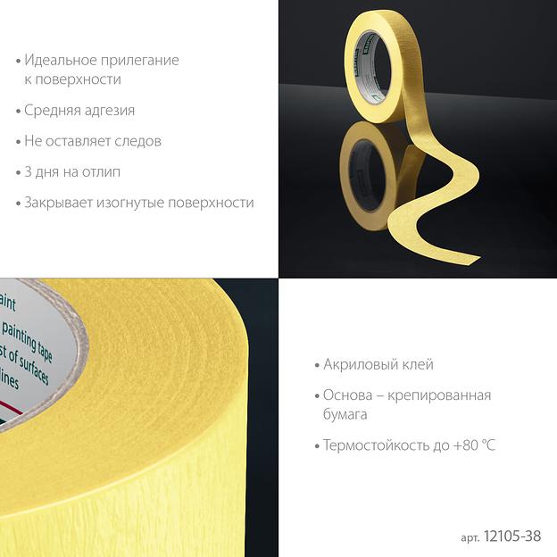 KRAFTOOL #500 Flex 38 мм х 30 м, для изогнутых линий, малярная лента (12105-38) фото 5