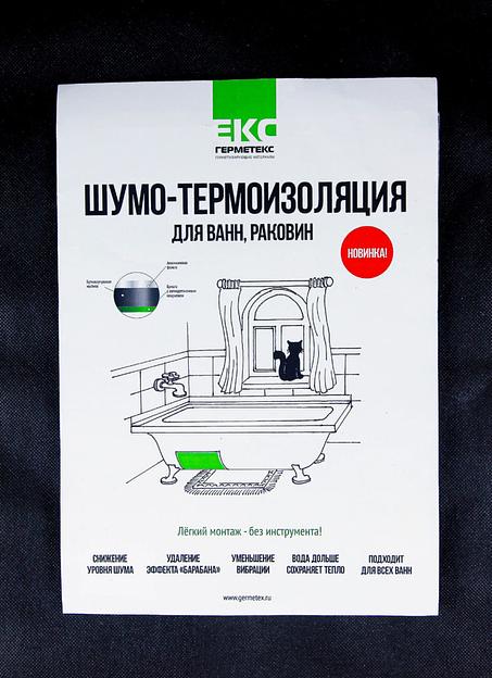 Вибро-шумоизоляция Герметекс для стальных ванн и раковин ДФ ст 500*400*2мм фото 1