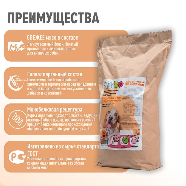 Сухой полнорационный корм «Индейка и рис» для взрослых собак мелких пород 8 кг, опт фото 3