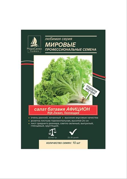 Семена МОРЕСЕМЯН Салат батавия «Афицион» (Rijk Zwaan) фото 1