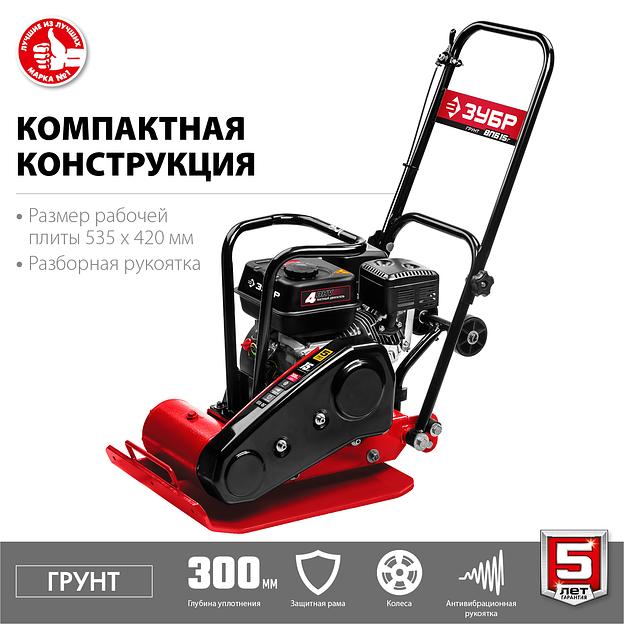 ЗУБР 15 кН, 80 кг, бензиновая виброплита (ВПБ-15 Г) фото 7
