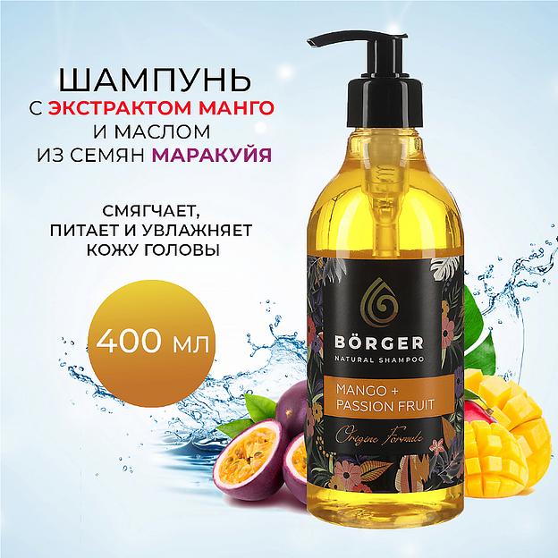 Шампунь для волос Börger «Mango+Passion Fruit» с манго и маракуйя, 400 мл ОПТ фото 2