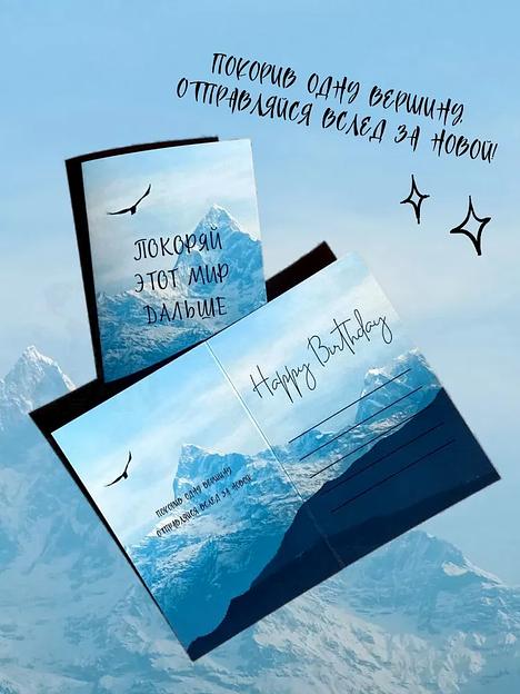 Открытка на день рождения авторская «Покоряй этот мирт» с пожеланиями, 10х15 мм, опт фото 4