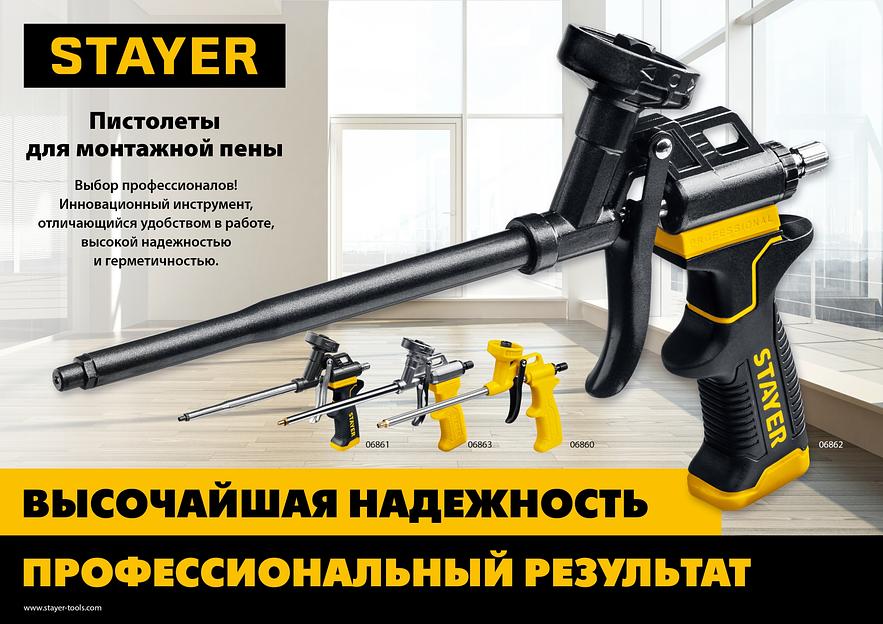 STAYER Black PRO, тефлоновый пистолет для монтажной пены, Professional (06862) фото 4