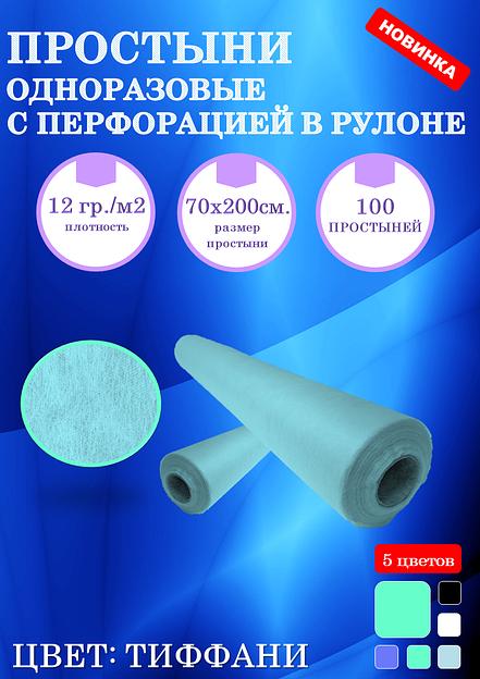 Простыни одноразовые с перфорацией в рулоне фото 2
