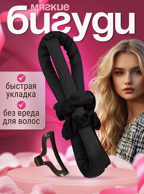 Бигуди мягкие для завивки волос, чёрный ОПТ фото 1