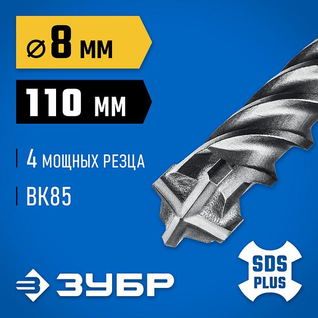 ЗУБР ПРОФИ-4Х 8x110 мм, SDS-plus бур (29313-110-08) фото 2