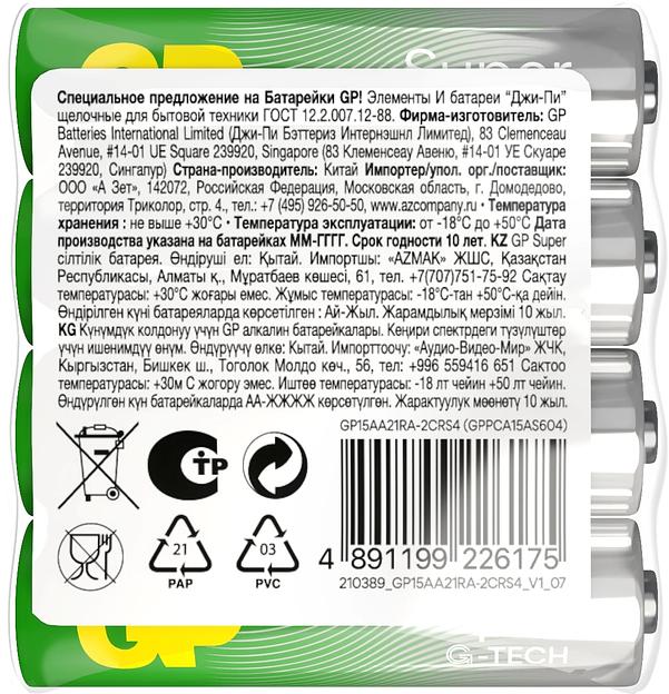 Батарея GP Super 15AA21RA-2CRS4 AA (4шт) спайка фото 4