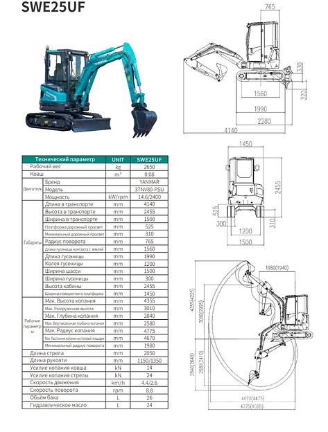 Мини-экскаватор Sunward «SWE25UF» фото 9